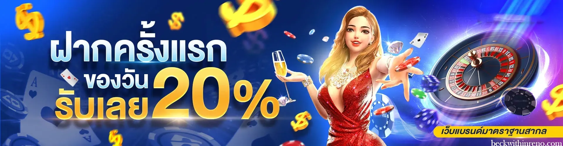 nexobet 88 ฝากครั้งแรกของวันรับเลย 20%